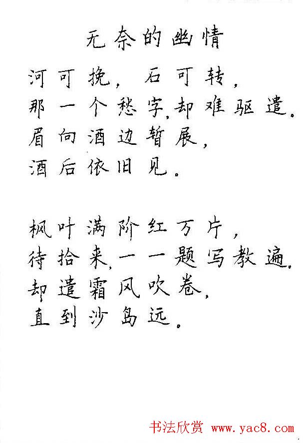 《硬笔书法琼瑶纯情诗选萃》字帖下载