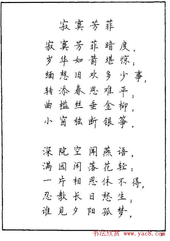 《硬笔书法琼瑶纯情诗选萃》字帖下载