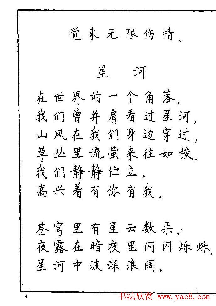 《硬笔书法琼瑶纯情诗选萃》字帖下载