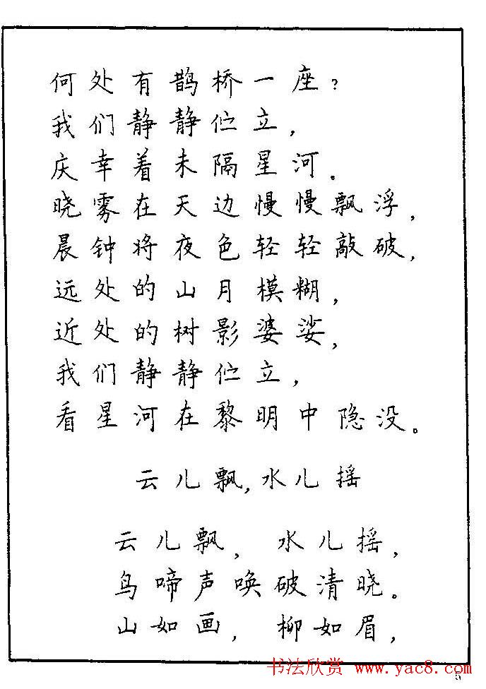 《硬笔书法琼瑶纯情诗选萃》字帖下载