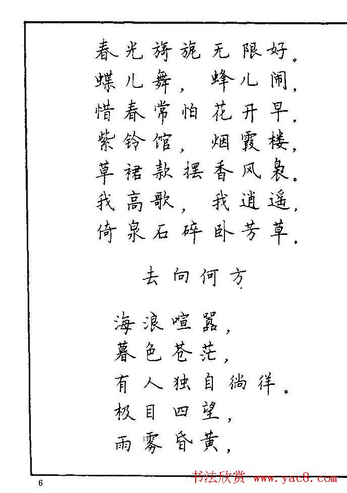 《硬笔书法琼瑶纯情诗选萃》字帖下载