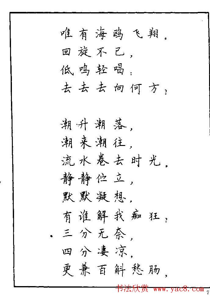 《硬笔书法琼瑶纯情诗选萃》字帖下载