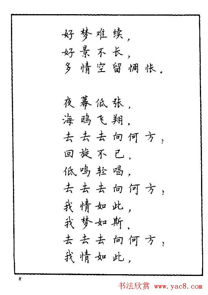 《硬笔书法琼瑶纯情诗选萃》字帖下载