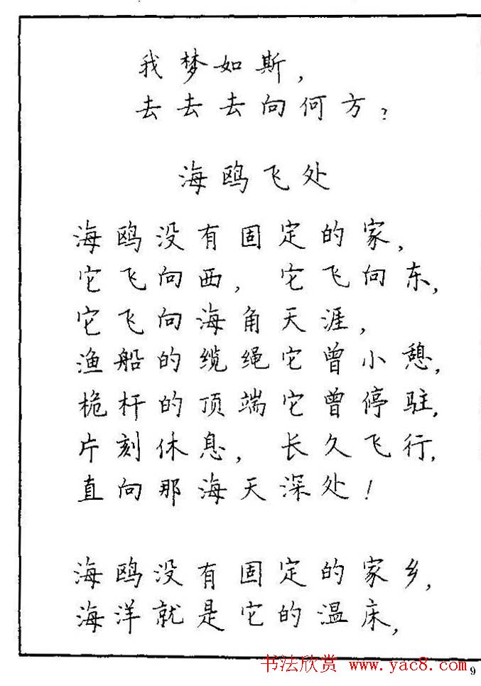 《硬笔书法琼瑶纯情诗选萃》字帖下载