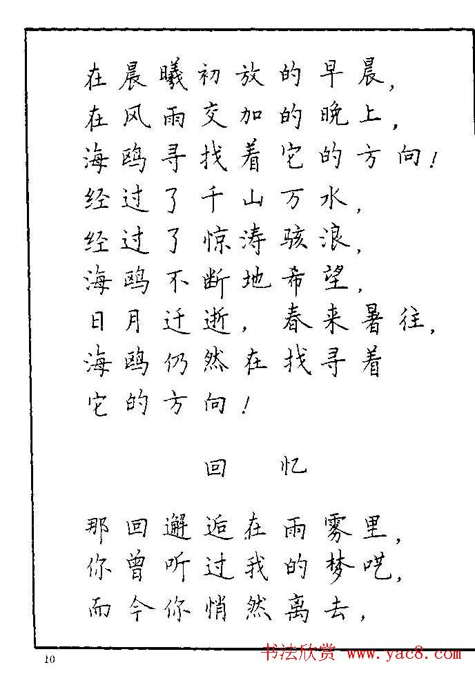 《硬笔书法琼瑶纯情诗选萃》字帖下载