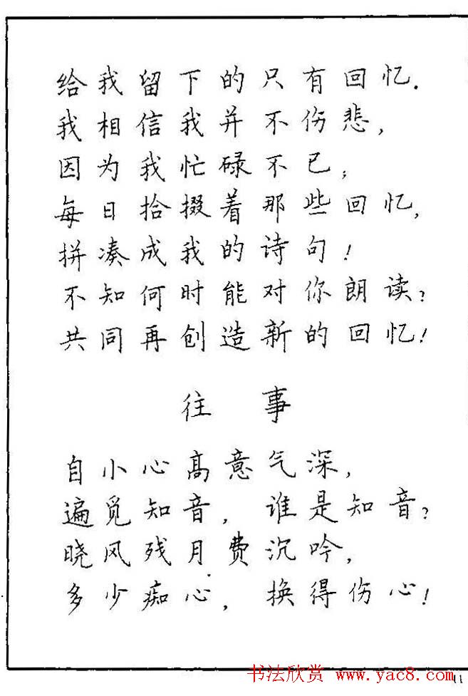 《硬笔书法琼瑶纯情诗选萃》字帖下载