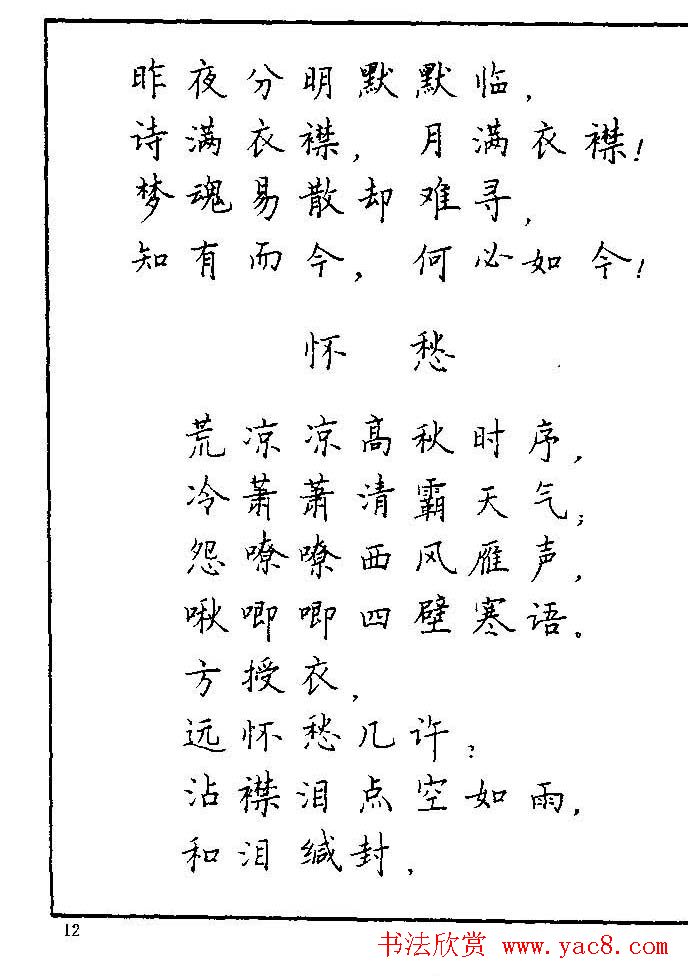 《硬笔书法琼瑶纯情诗选萃》字帖下载