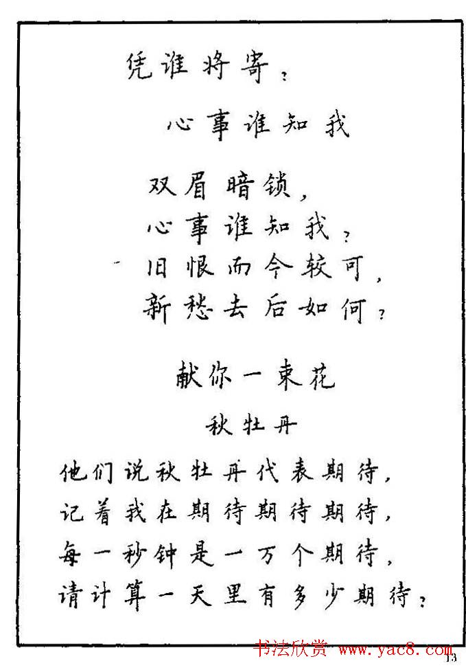 《硬笔书法琼瑶纯情诗选萃》字帖下载