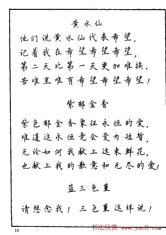 《硬笔书法琼瑶纯情诗选萃》字帖下载