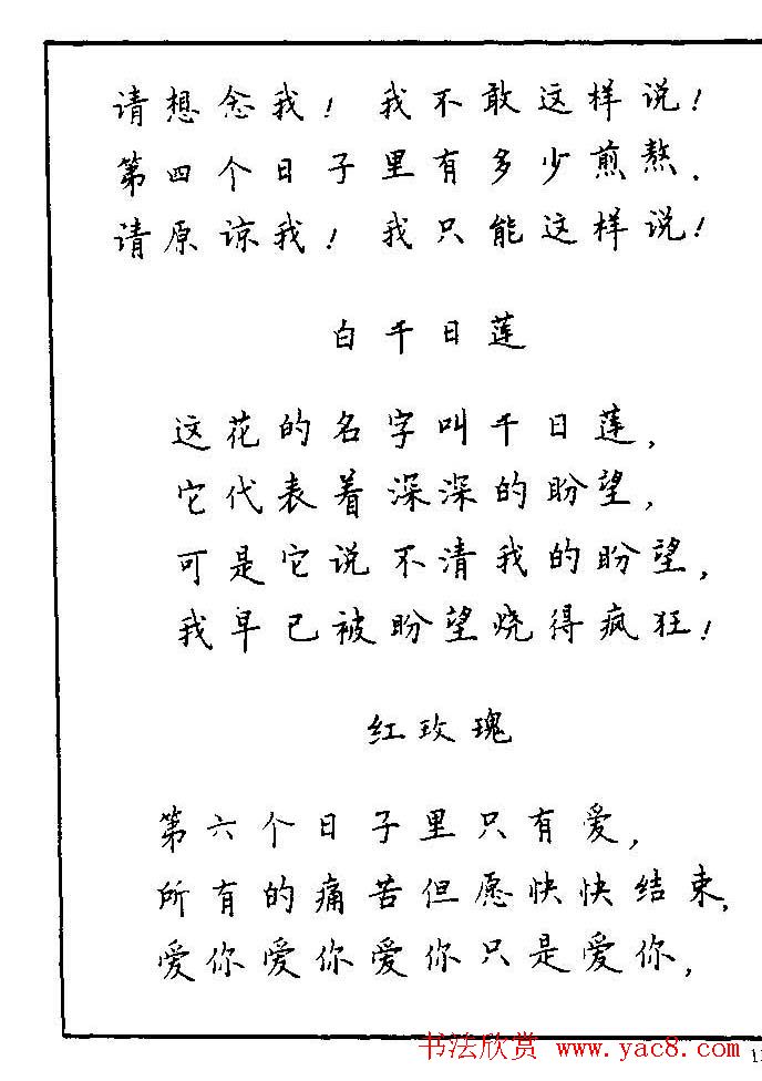 《硬笔书法琼瑶纯情诗选萃》字帖下载