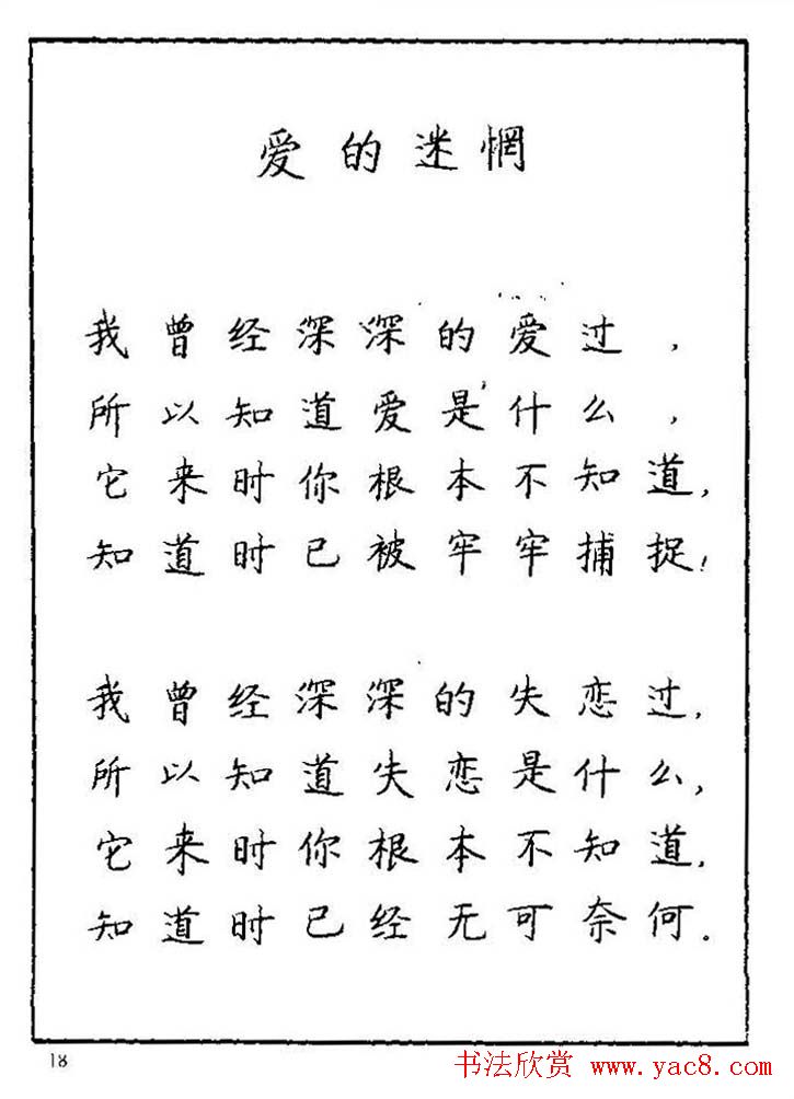 《硬笔书法琼瑶纯情诗选萃》字帖下载