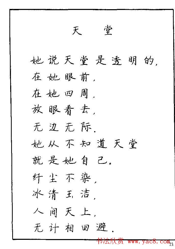 《硬笔书法琼瑶纯情诗选萃》字帖下载