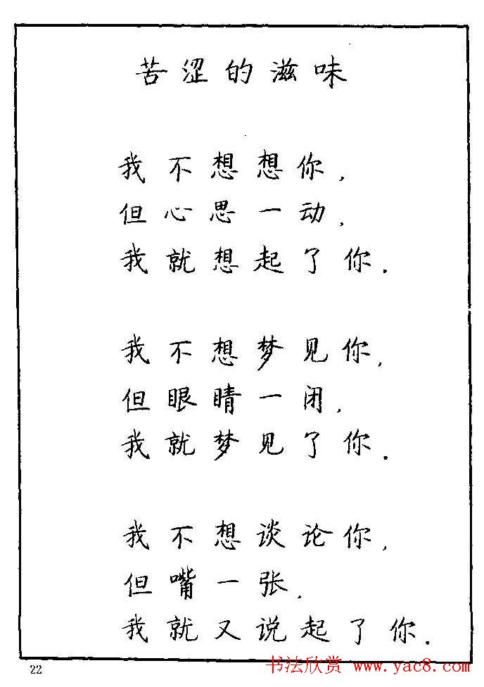 《硬笔书法琼瑶纯情诗选萃》字帖下载