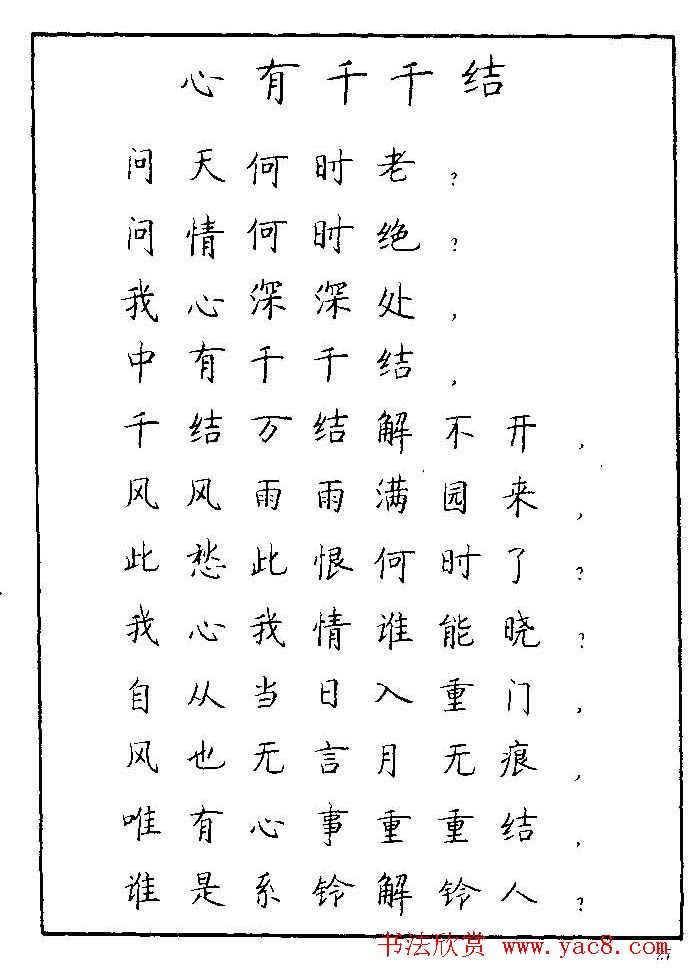 《硬笔书法琼瑶纯情诗选萃》字帖下载