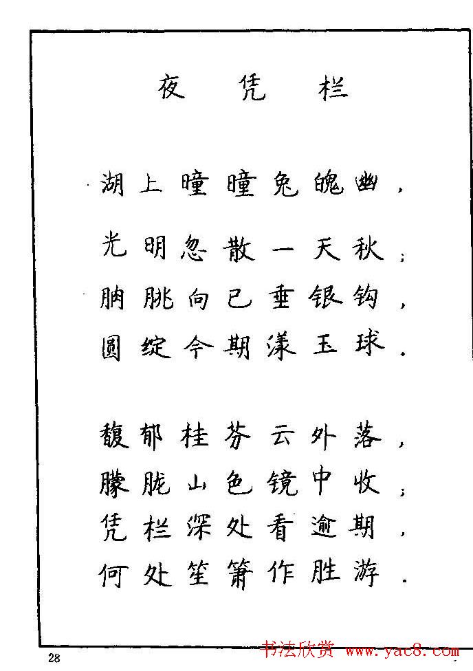 《硬笔书法琼瑶纯情诗选萃》字帖下载