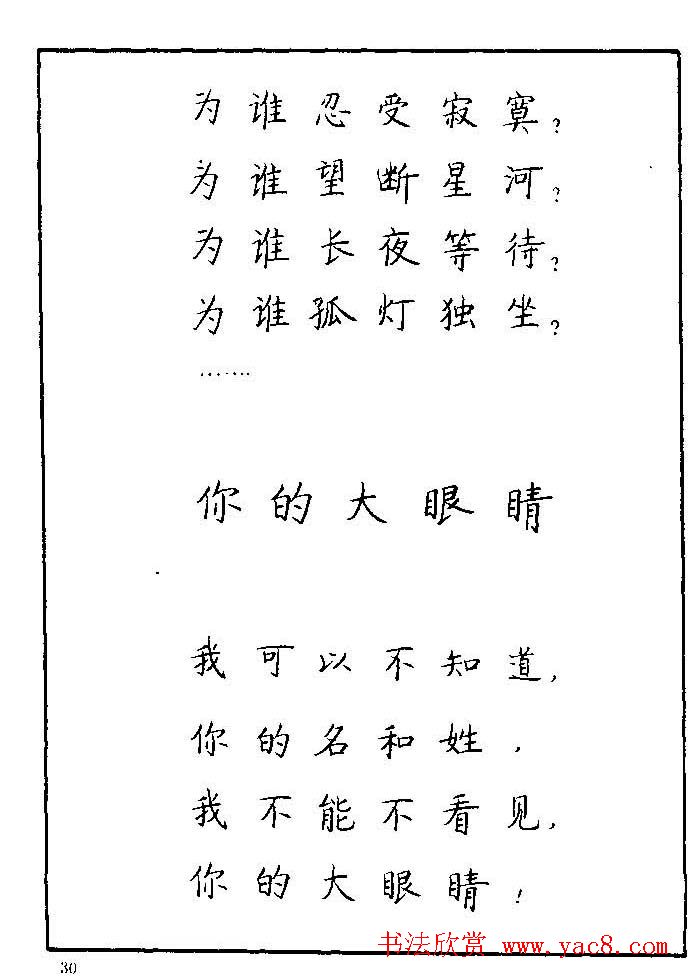 《硬笔书法琼瑶纯情诗选萃》字帖下载