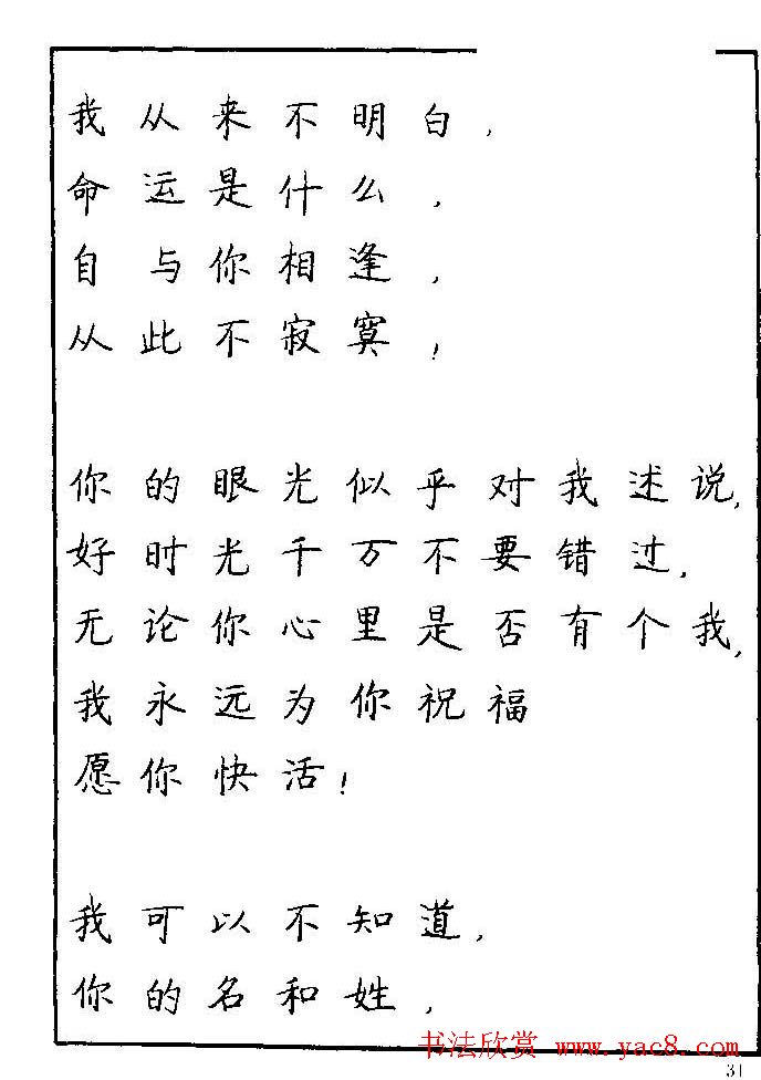 《硬笔书法琼瑶纯情诗选萃》字帖下载