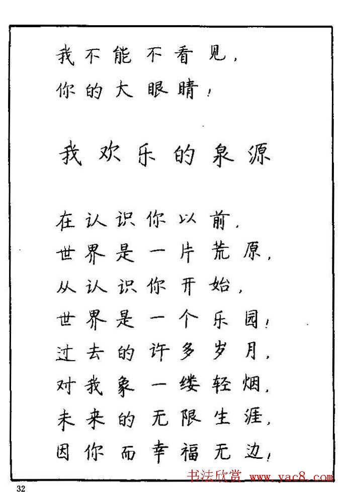 《硬笔书法琼瑶纯情诗选萃》字帖下载