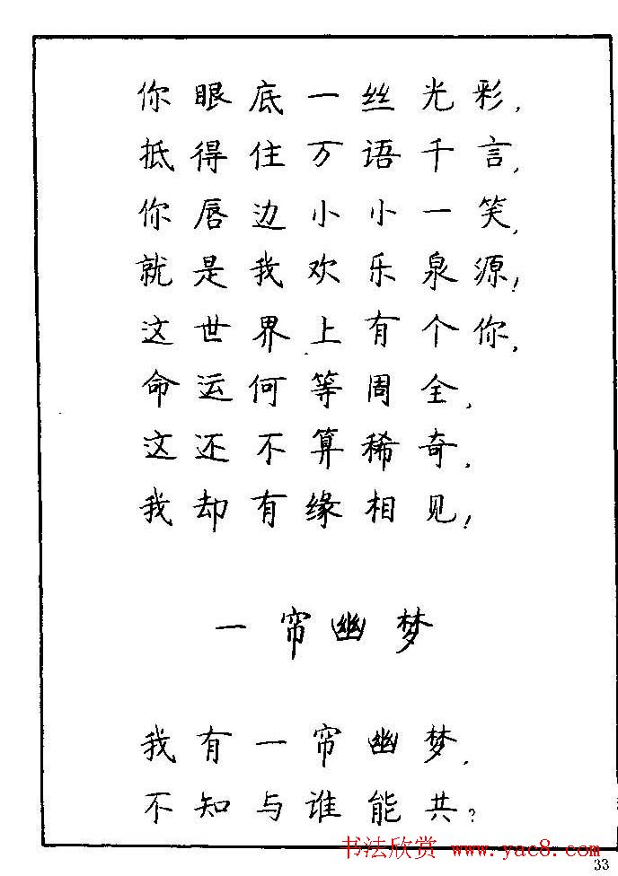 《硬笔书法琼瑶纯情诗选萃》字帖下载