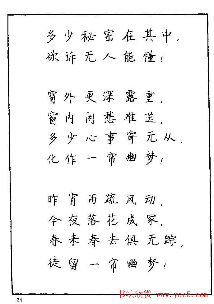 《硬笔书法琼瑶纯情诗选萃》字帖下载