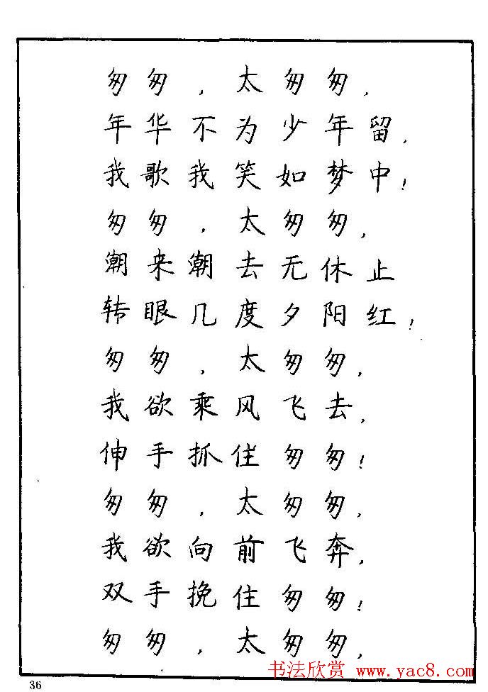 《硬笔书法琼瑶纯情诗选萃》字帖下载