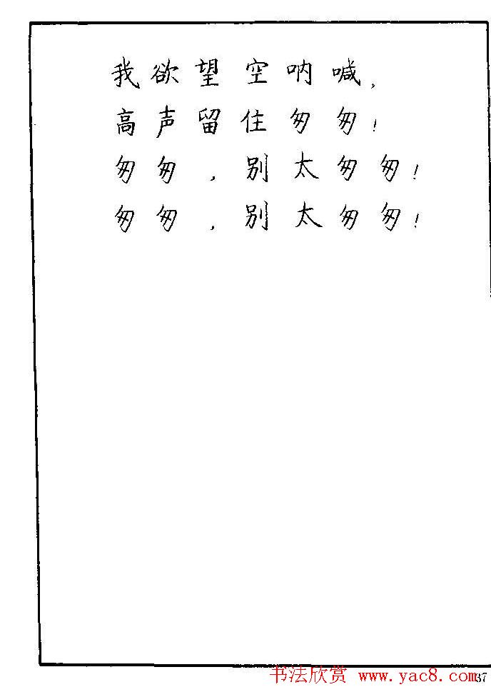 《硬笔书法琼瑶纯情诗选萃》字帖下载