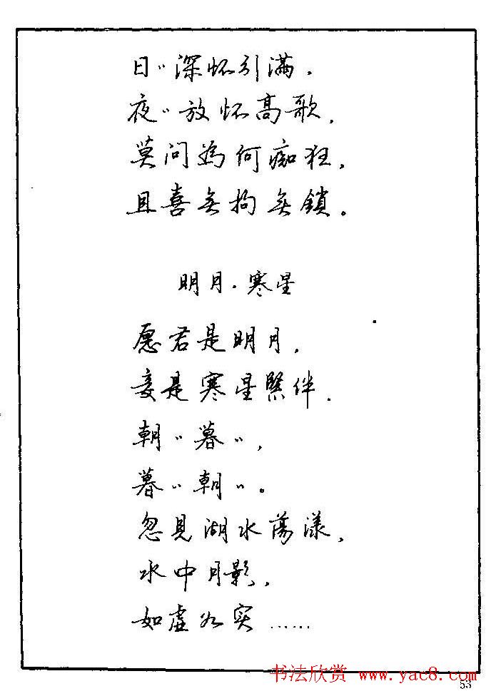 硬笔书法琼瑶纯情诗选萃字帖下载3