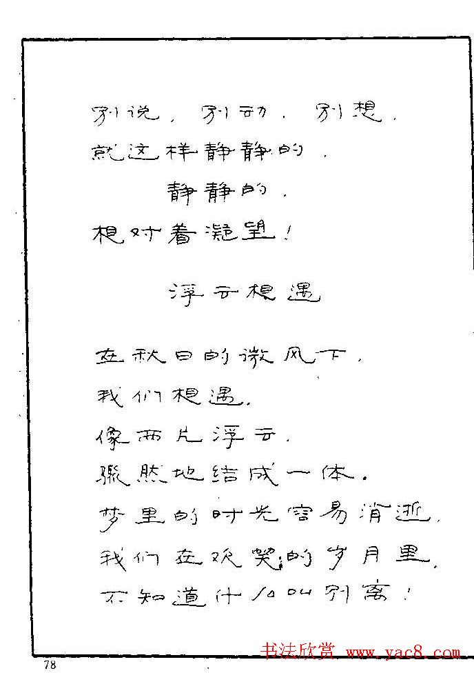 《硬笔书法琼瑶纯情诗选萃》字帖下载