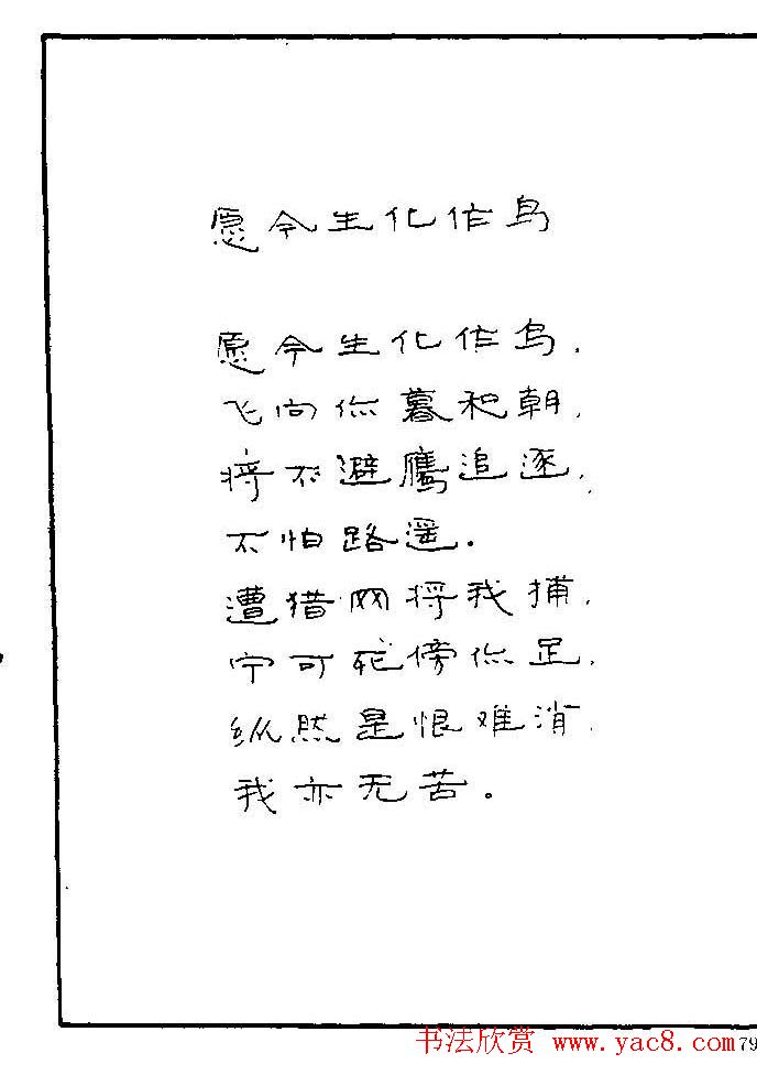 《硬笔书法琼瑶纯情诗选萃》字帖下载