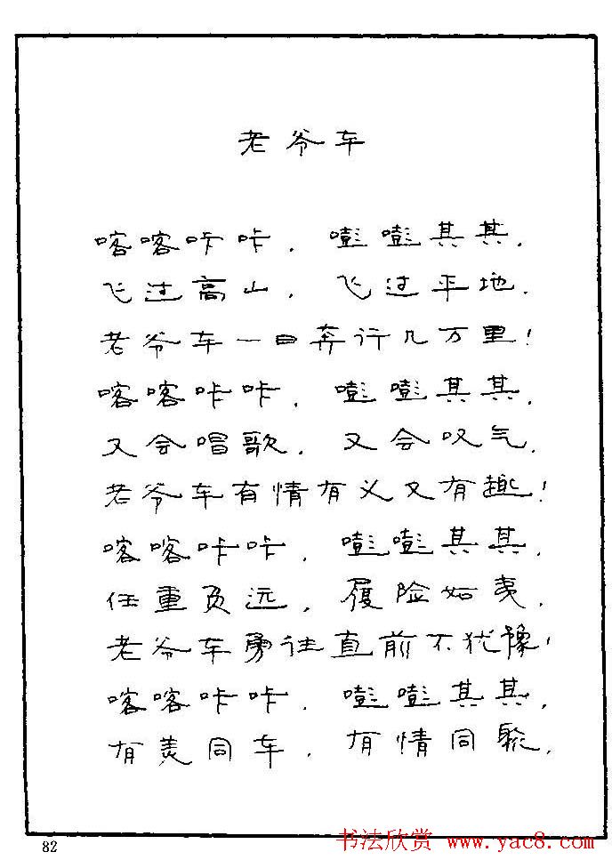 《硬笔书法琼瑶纯情诗选萃》字帖下载