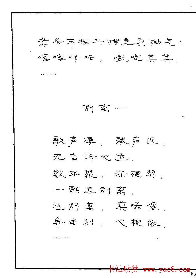 《硬笔书法琼瑶纯情诗选萃》字帖下载