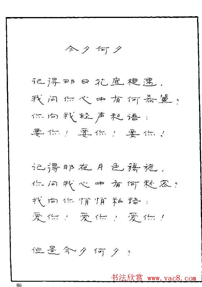 《硬笔书法琼瑶纯情诗选萃》字帖下载