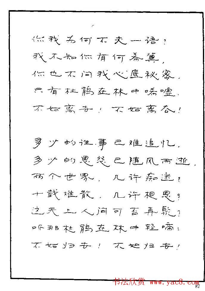 《硬笔书法琼瑶纯情诗选萃》字帖下载