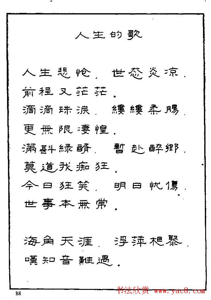 《硬笔书法琼瑶纯情诗选萃》字帖下载