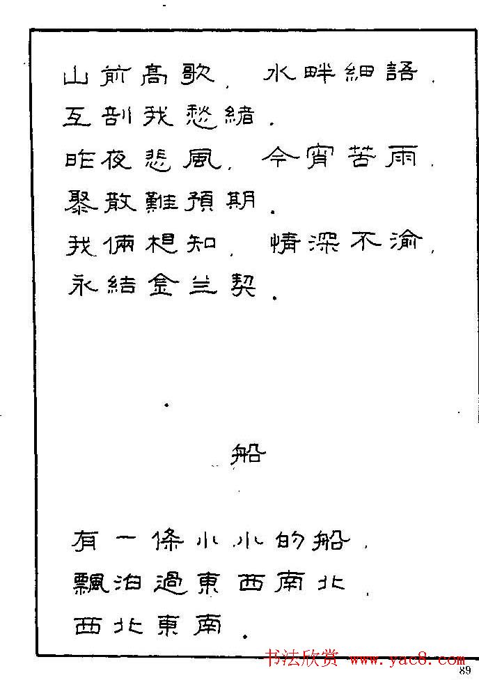《硬笔书法琼瑶纯情诗选萃》字帖下载