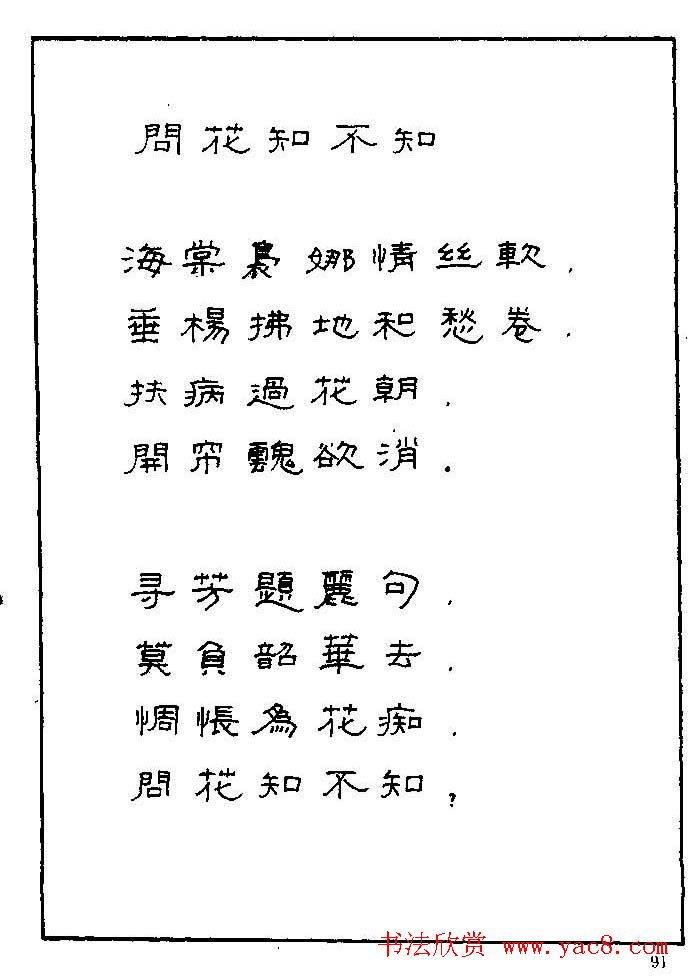 《硬笔书法琼瑶纯情诗选萃》字帖下载