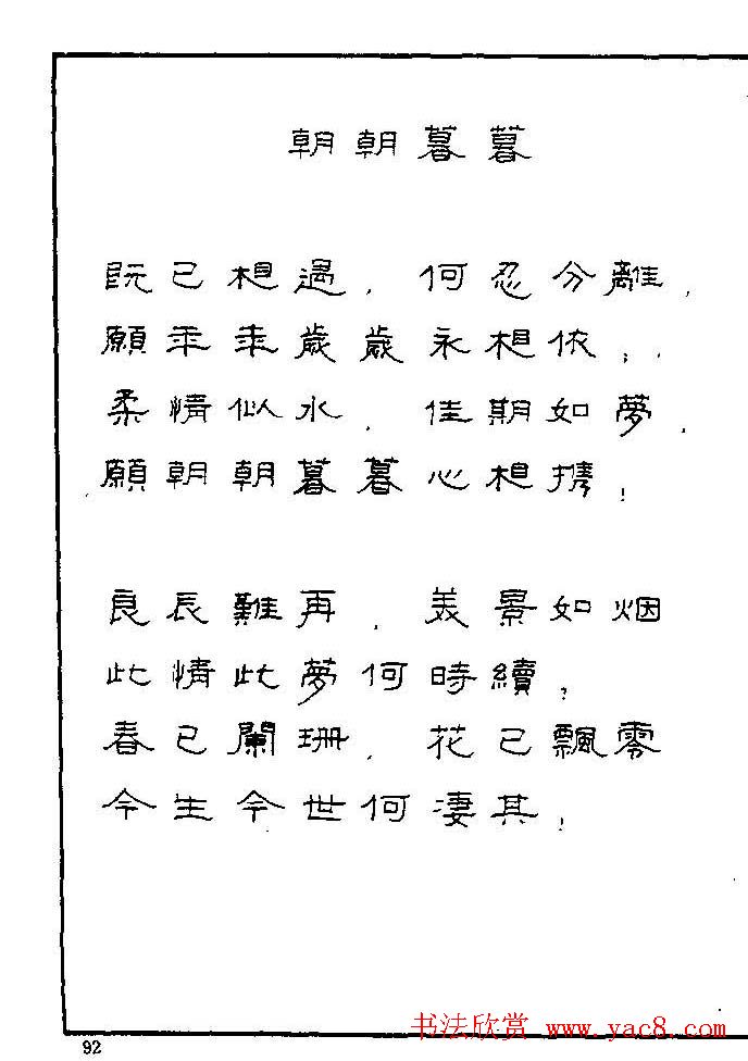 《硬笔书法琼瑶纯情诗选萃》字帖下载