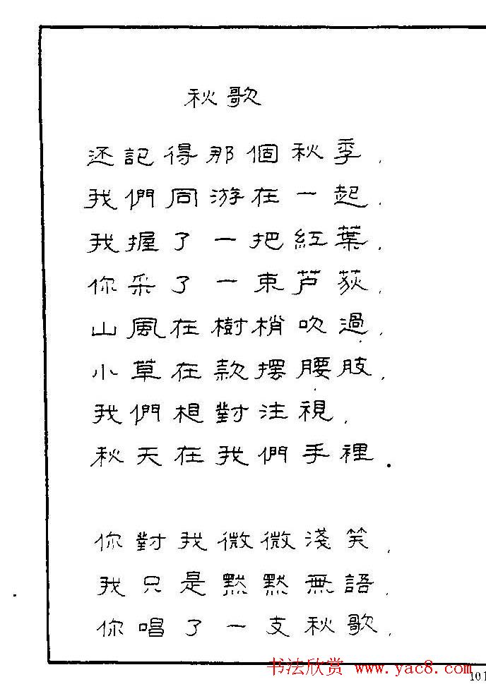 《硬笔书法琼瑶纯情诗选萃》字帖下载