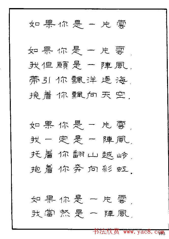 《硬笔书法琼瑶纯情诗选萃》字帖下载