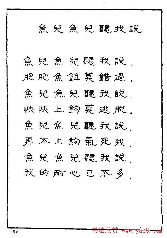 《硬笔书法琼瑶纯情诗选萃》字帖下载