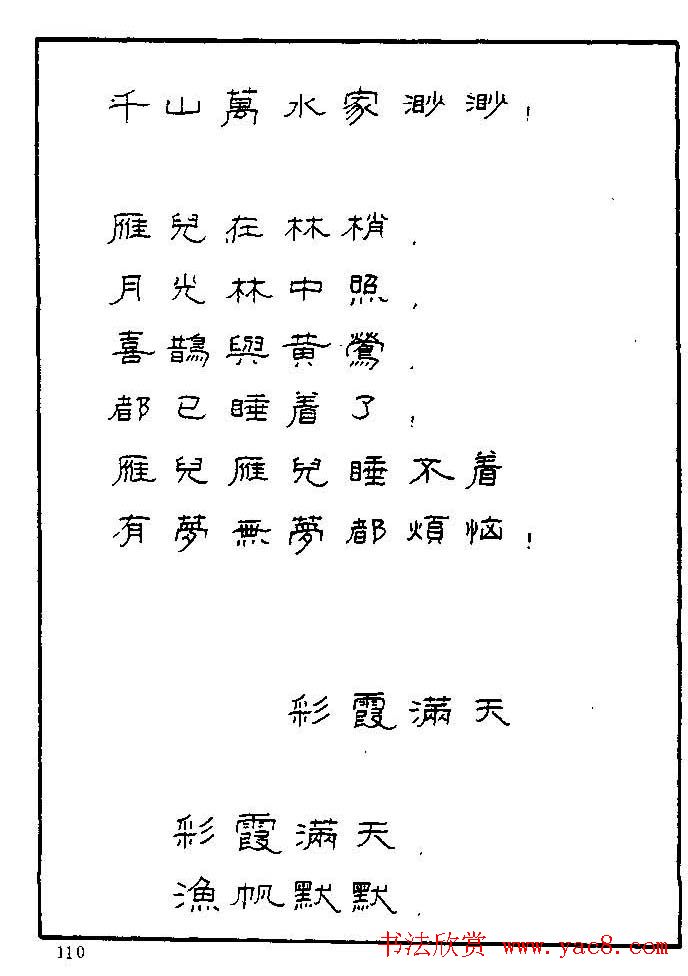 《硬笔书法琼瑶纯情诗选萃》字帖下载