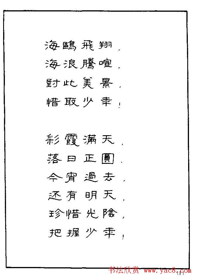 《硬笔书法琼瑶纯情诗选萃》字帖下载