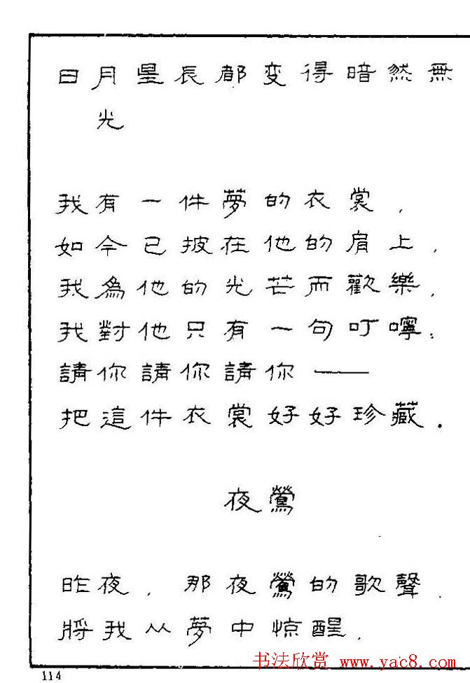 《硬笔书法琼瑶纯情诗选萃》字帖下载