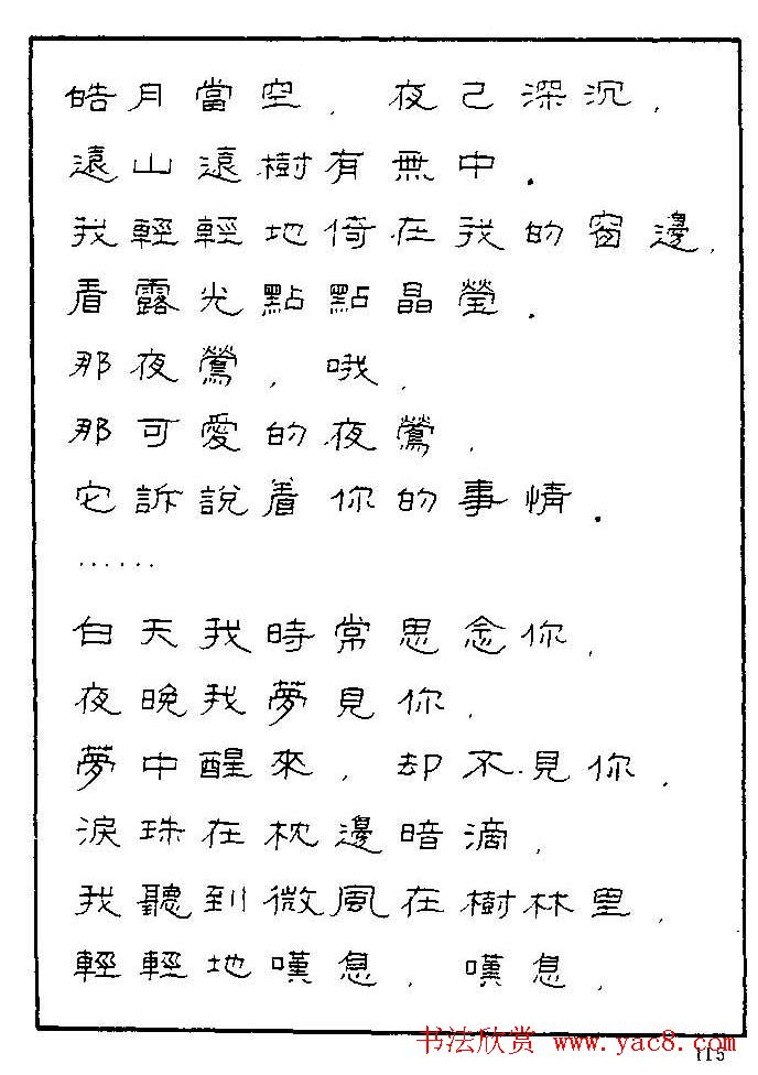 《硬笔书法琼瑶纯情诗选萃》字帖下载