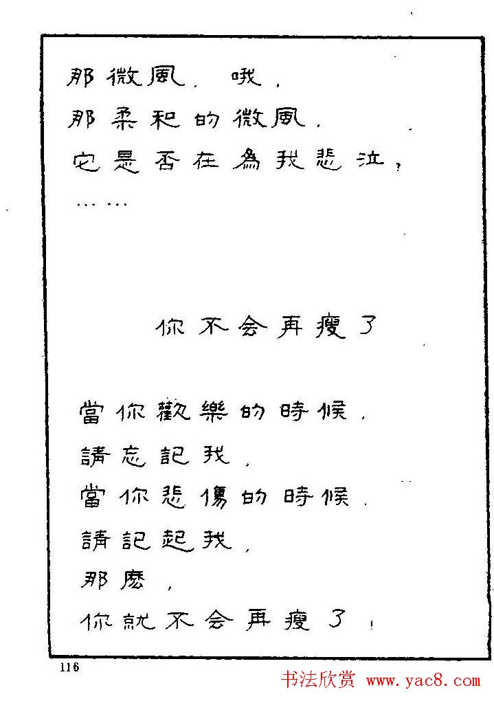 《硬笔书法琼瑶纯情诗选萃》字帖下载