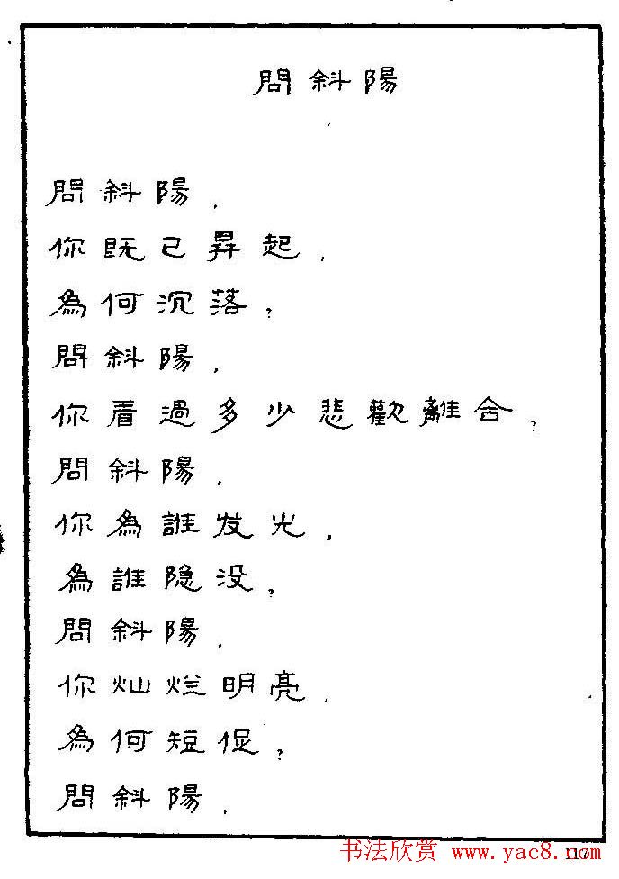 《硬笔书法琼瑶纯情诗选萃》字帖下载