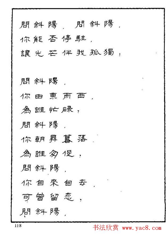 《硬笔书法琼瑶纯情诗选萃》字帖下载