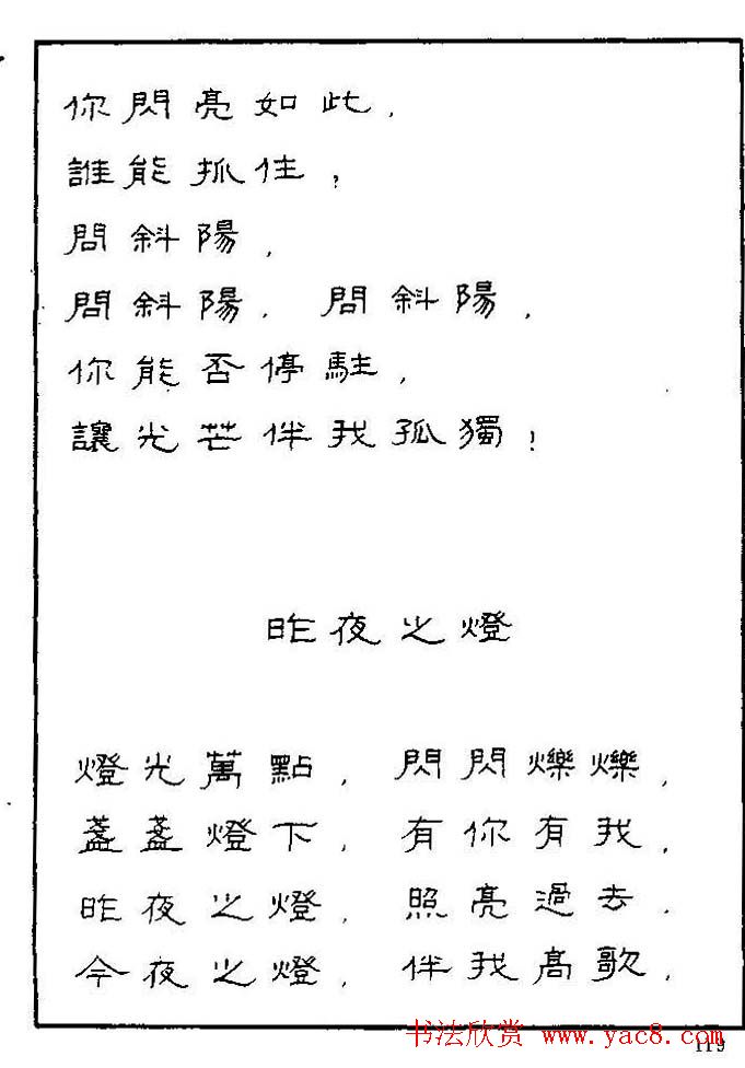 《硬笔书法琼瑶纯情诗选萃》字帖下载