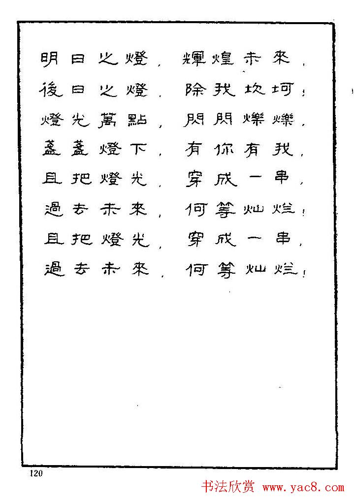 《硬笔书法琼瑶纯情诗选萃》字帖下载