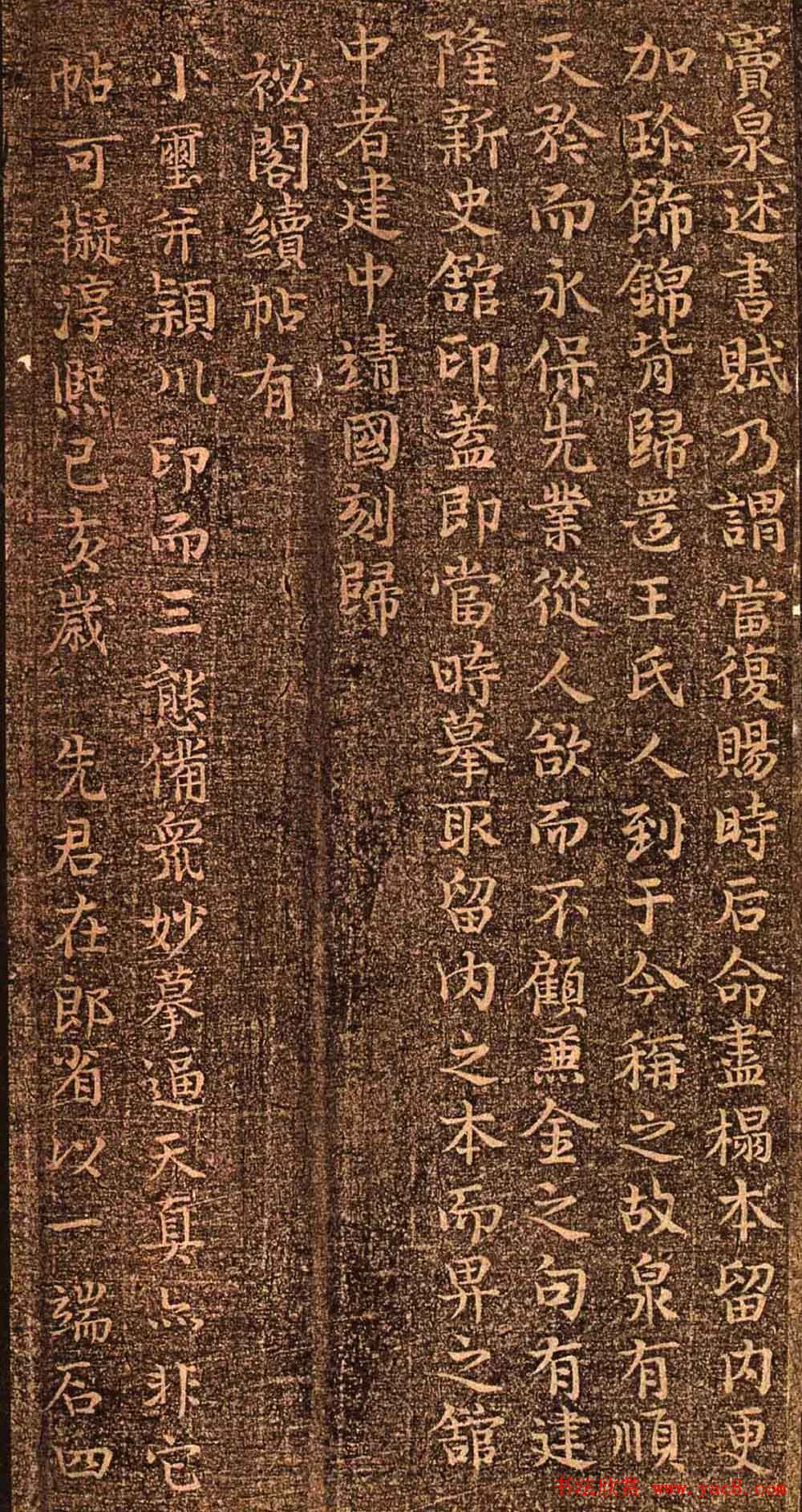 明代墨拓《真赏斋法帖火前本》